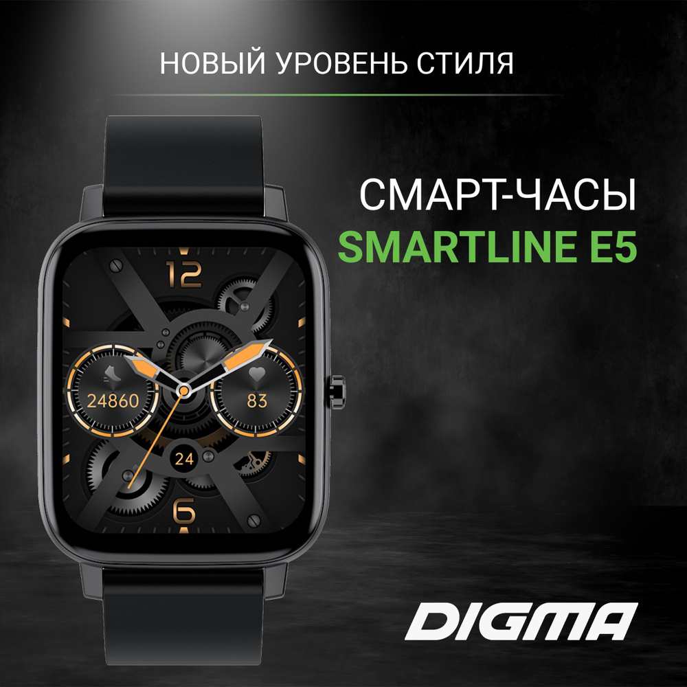 Умные часы Digma Smartline E5 1.69