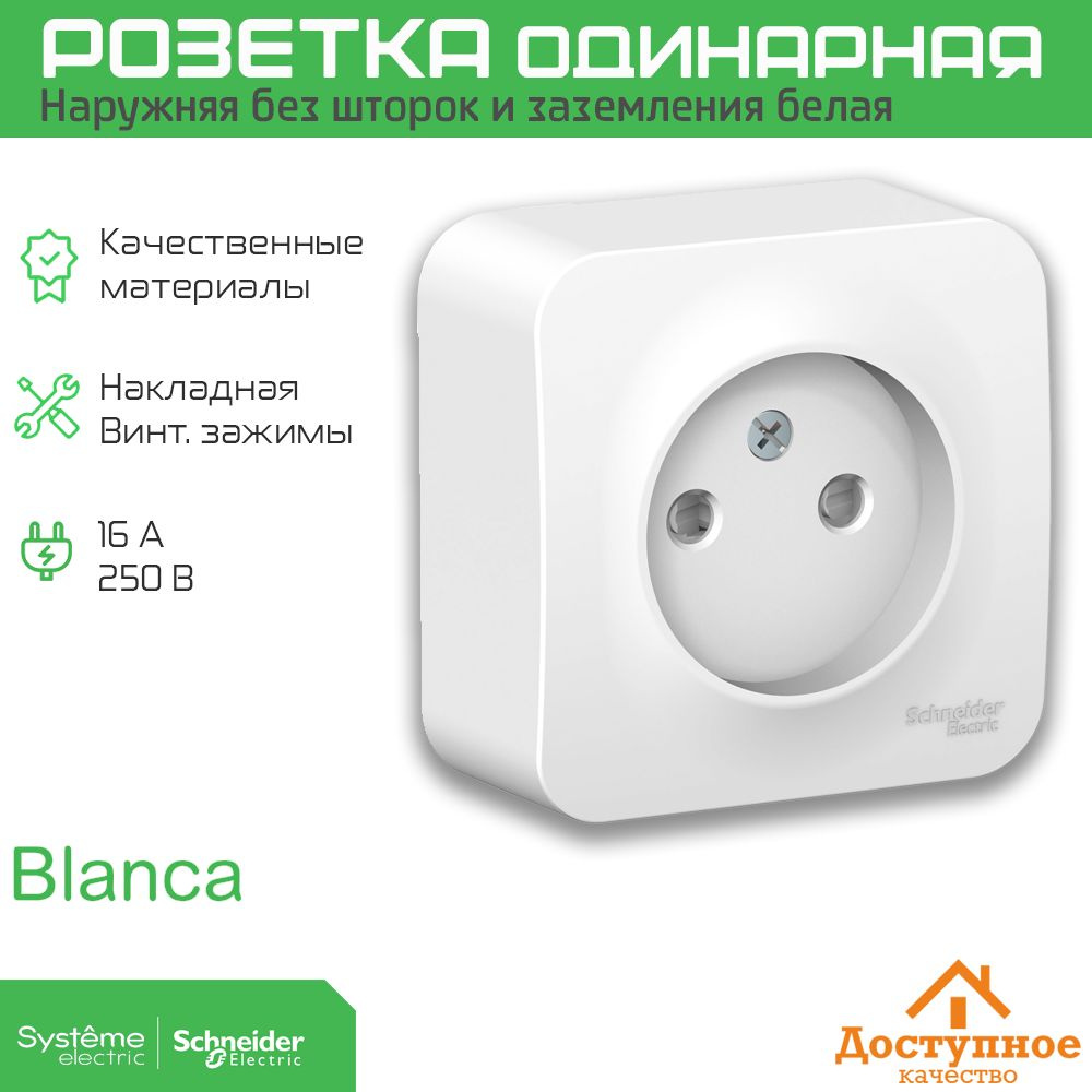 Systeme Electric (ранее Schneider Electric Russia)