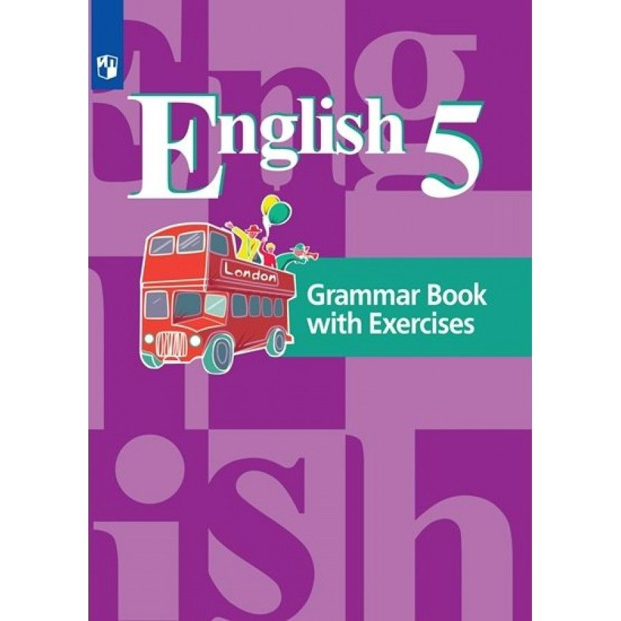 Английский язык. 5 класс. Грамматический справочник с упражнениями.  Справочник. Кузовлев В.П. - купить с доставкой по выгодным ценам в  интернет-магазине OZON (838961754)