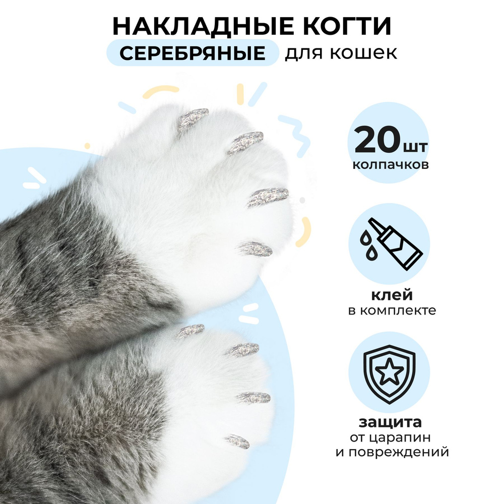 Колпачки защитные накладные на ногти для кошек и котят Petsona мягкие ...