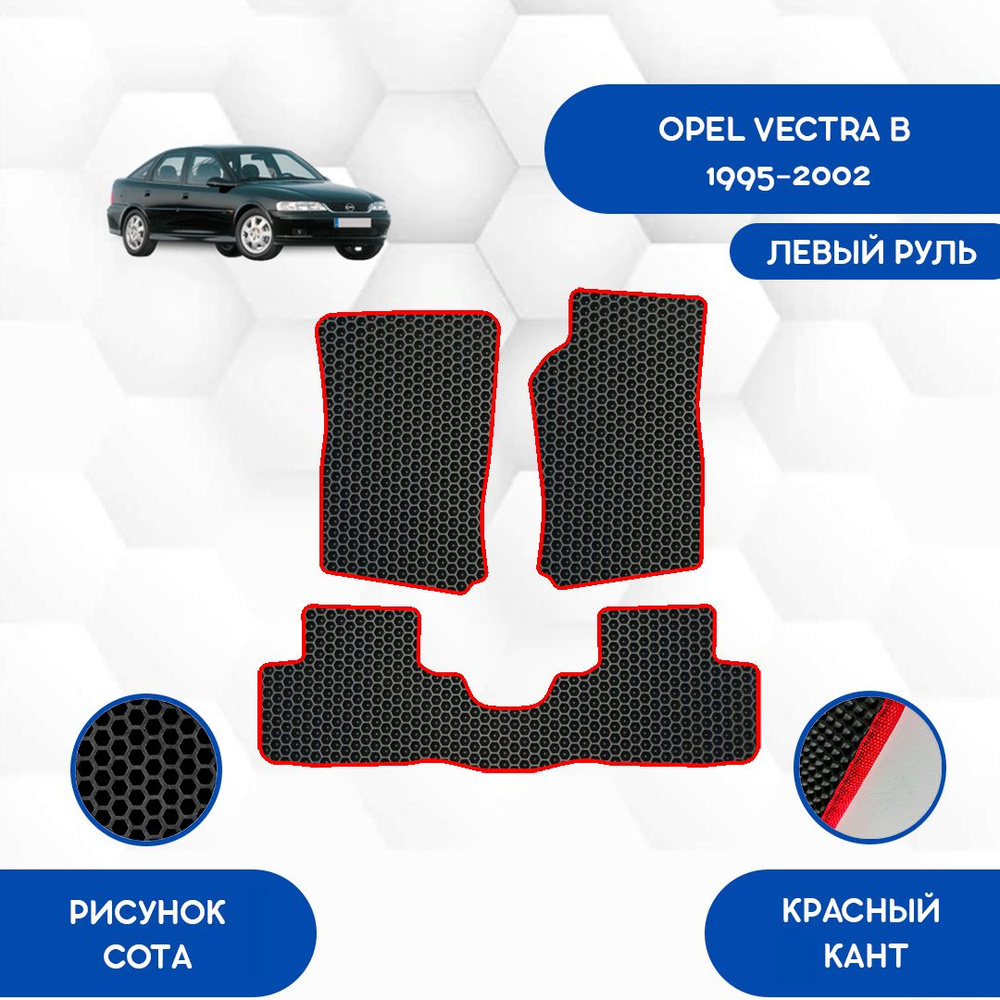 Коврики в салон автомобиля SaVakS Opel Vectra B 1995-2002 С левым рулем,  цвет черный, красный - купить по выгодной цене в интернет-магазине OZON  (838836855)