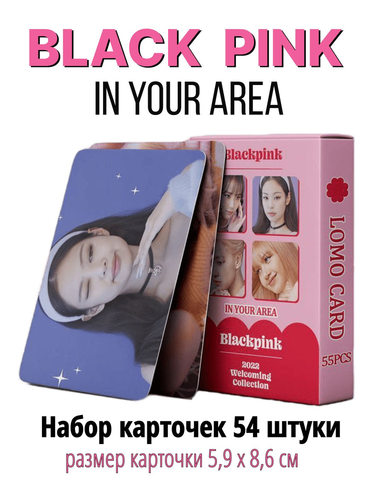 K-pop карточки Black Pink, альбом In Your Area, коллекционные кпоп карты Блекпинк, Блэк Пинк, Ин Йор #1