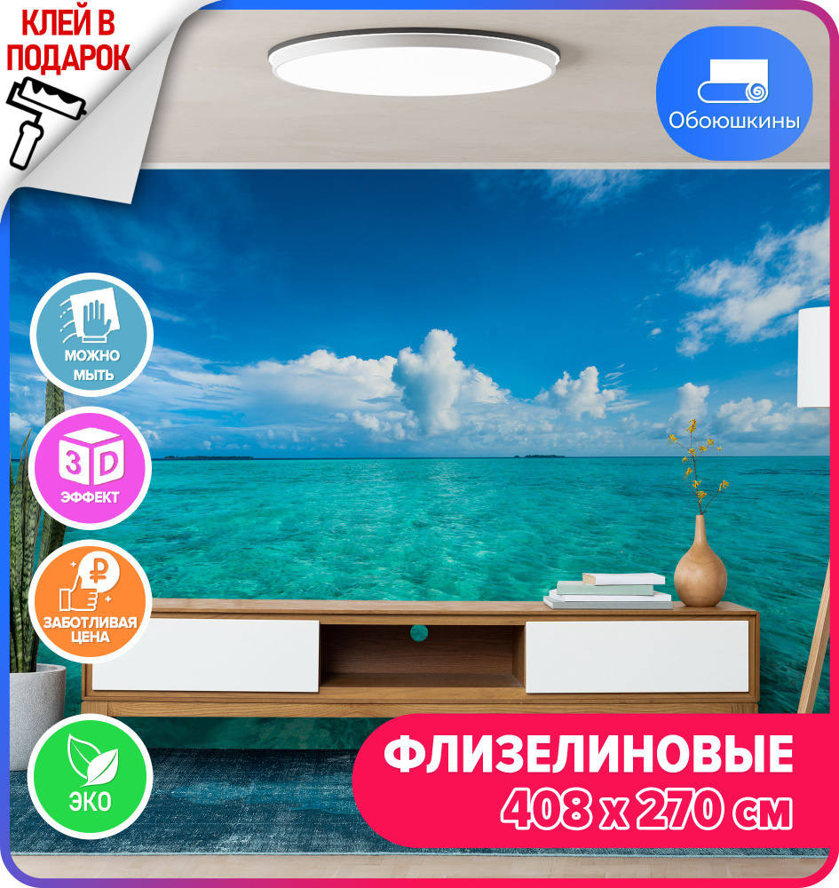 Флизелиновые фотообои на стену Обоюшкины \"Море\" 408х270 (ШхВ) - купить ...