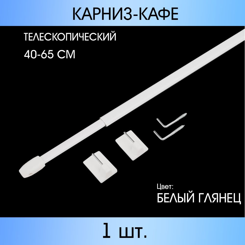 Карниз кафе 40 см