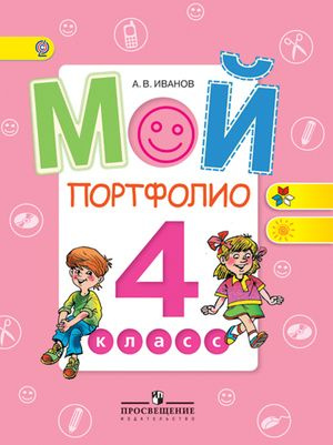 ЯЗЫКОВОЙ ПОРТФОЛИО – СОВРЕМЕННЫЙ ЭФФЕКТИВНЫЙ СПОСОБ ОЦЕНКИ ДОСТИЖЕНИЙ УЧАЩИХСЯ