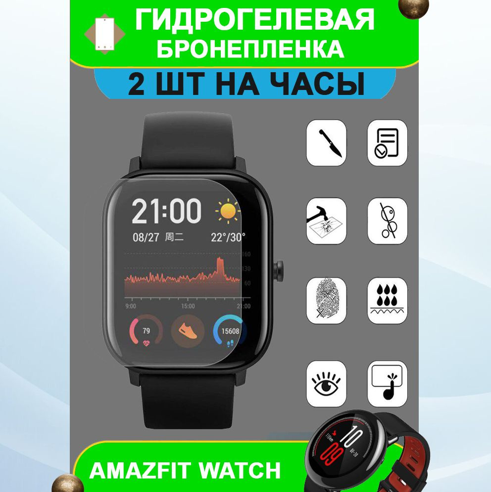 Гидрогелевая защитная пленка на смарт часы Amazfit GTS 4 Mini (комплект 2 шт.) (глянцевая)  #1