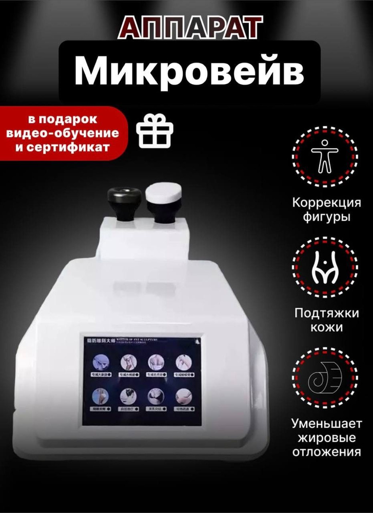 Косметологический аппарат 1 - купить по выгодной цене в интернет ...