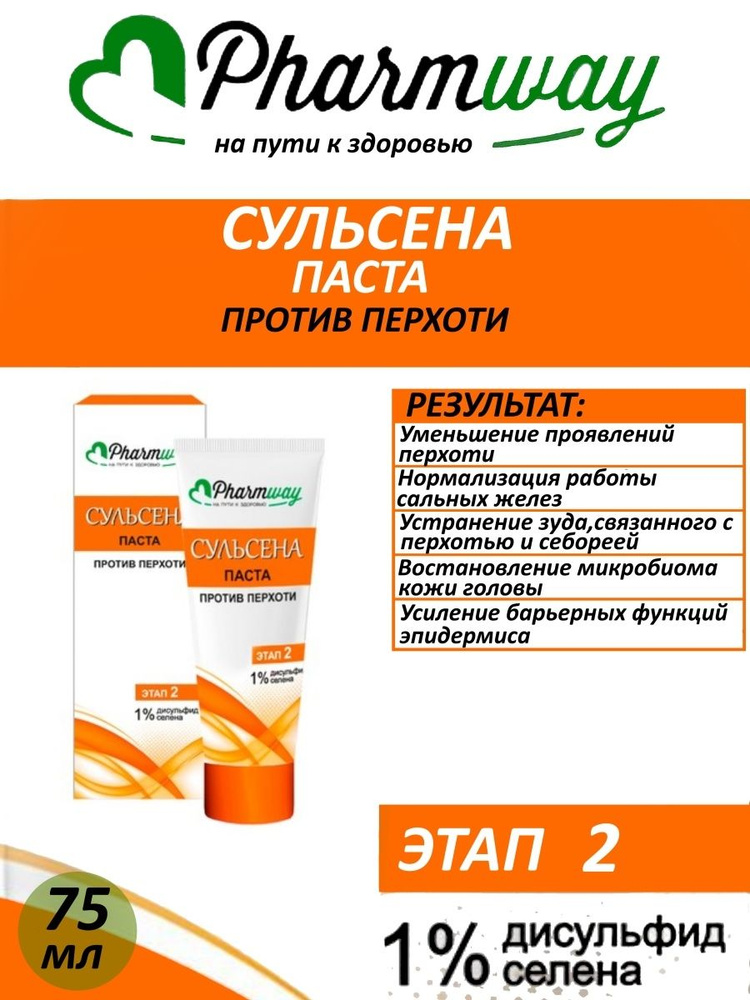 Витэкс Pharmway Паста против перхоти СУЛЬСЕНА 1% #1