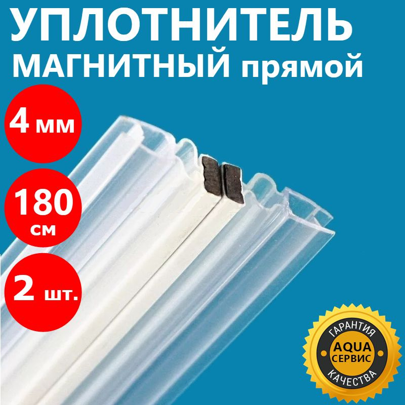 2 шт. Магнитный уплотнитель двери душевой кабины на стекло толщиной 4 ...