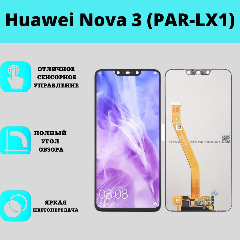 Дисплей для Huawei Nova 3 (PAR-LX1) (в сборе с тачскрином) (черный)