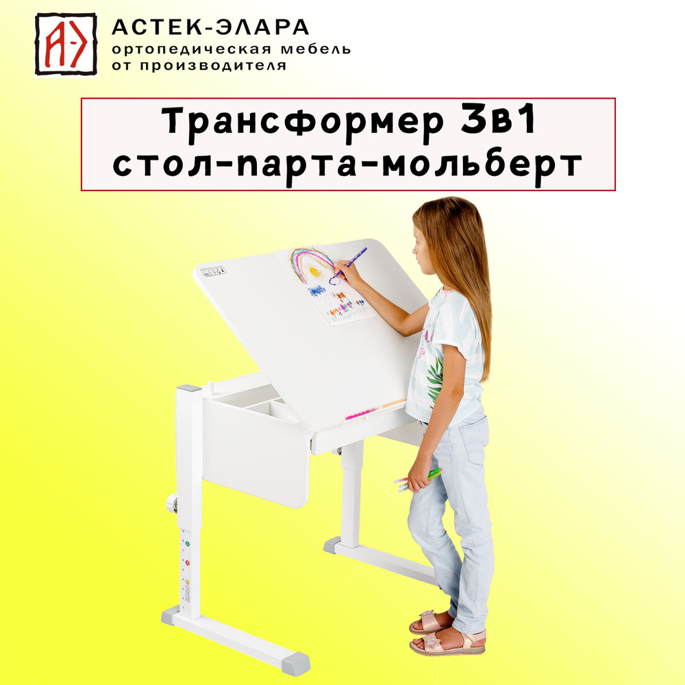 Растущая парта астек элара