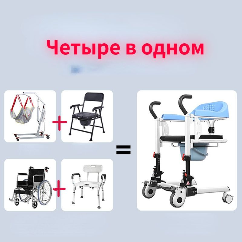 Многофункциональный трансфер для пожилых людей,реабилитация ...