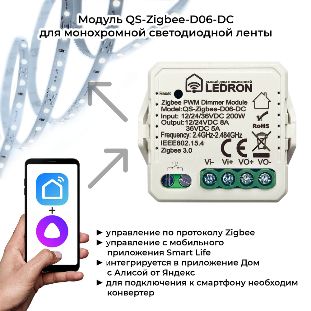 Модуль QS-Zigbee-D06-DC для монохромной светодиодной ленты, Ledron - купить  с доставкой по выгодным ценам в интернет-магазине OZON (820814098)