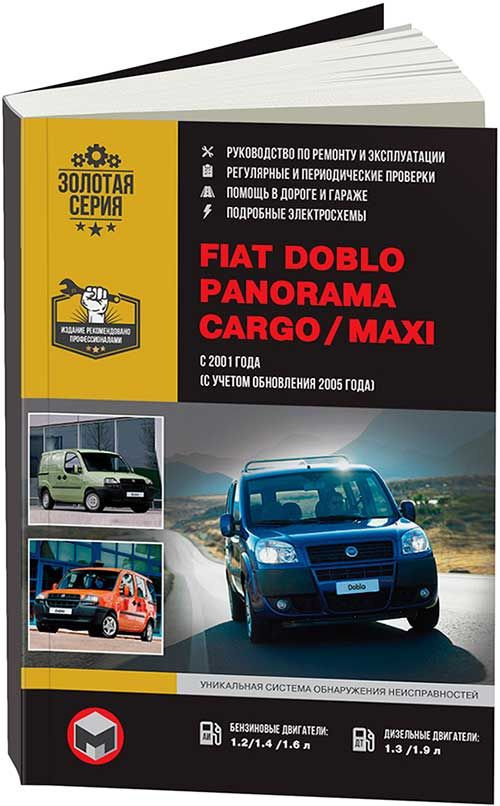 Сервис Fiat Doblo