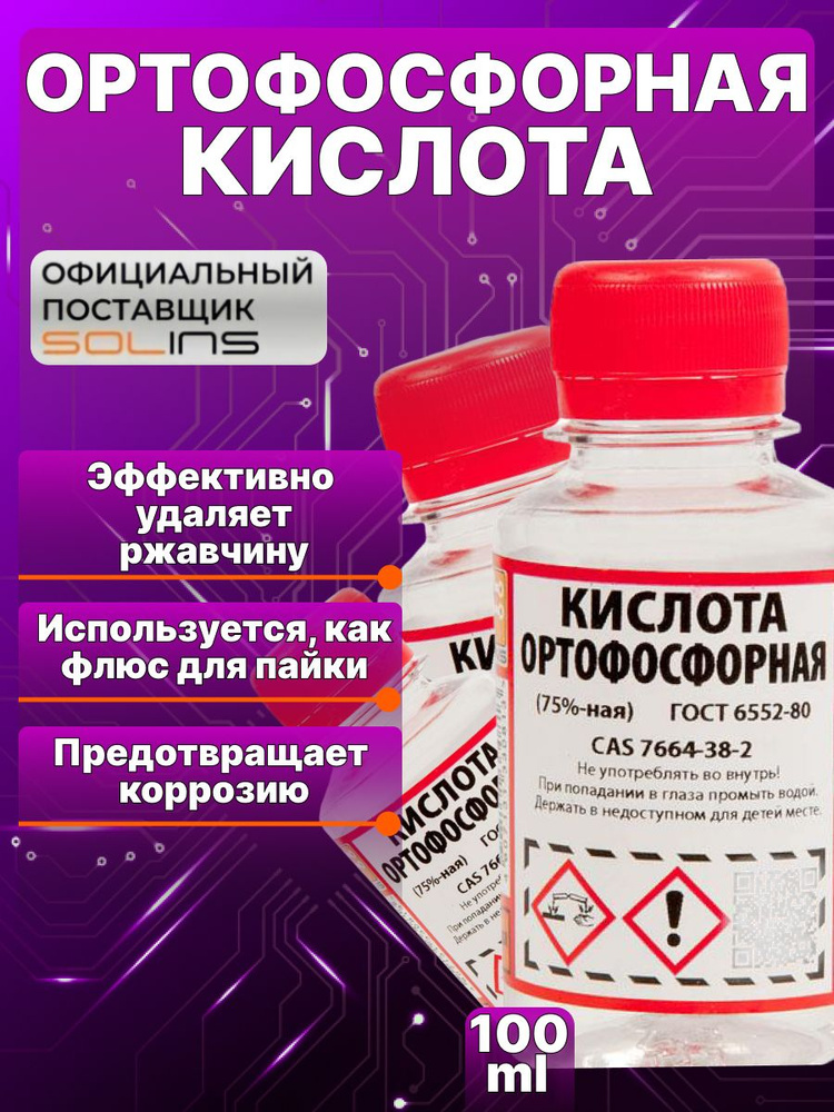 Кислота фосфорная гост