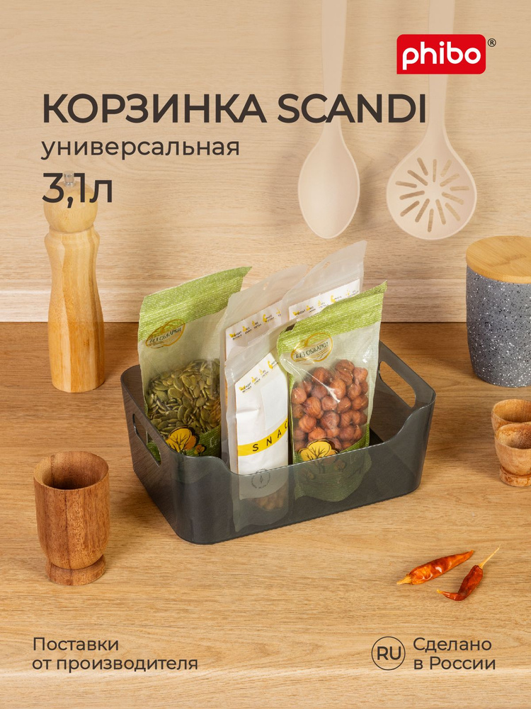 Корзинка универсальная SCANDI, 24x17x9 cм, 3,1л (черно-серый) #1