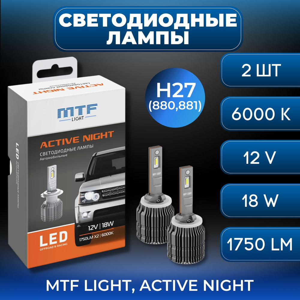 Лампа автомобильная MTF Light 12 В, 2 шт. купить по низкой цене с доставкой  в интернет-магазине OZON (798877921)