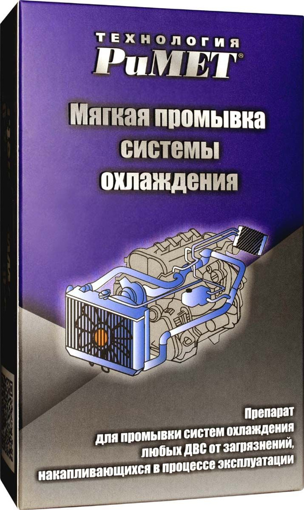 Мягкая промывка системы охлаждения 200 мл РиМЕТ РТ-0131 #1