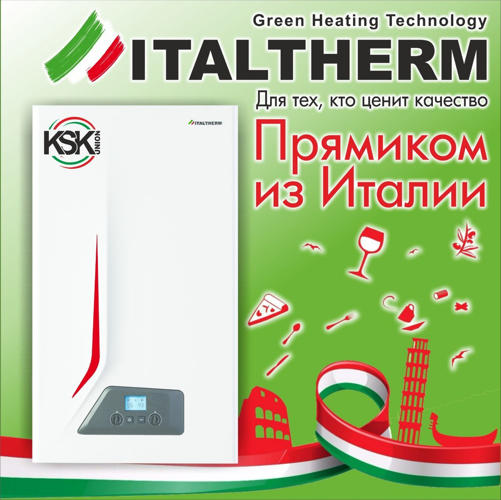 Газовый котел Green Heating Technology ITALTHERM 35 кВт CITY CLASS 35 F -  купить по выгодной цене в интернет-магазине OZON (841864000)