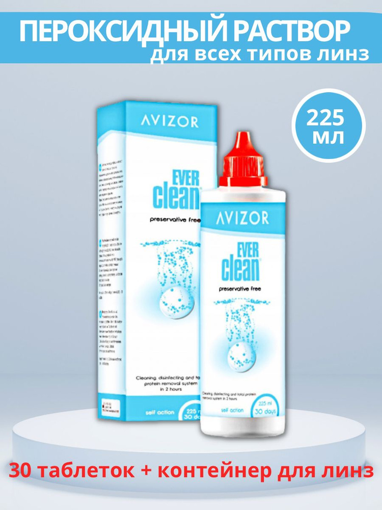 Пероксидный раствор, система для всех типов контактных линз Avizor Ever ...