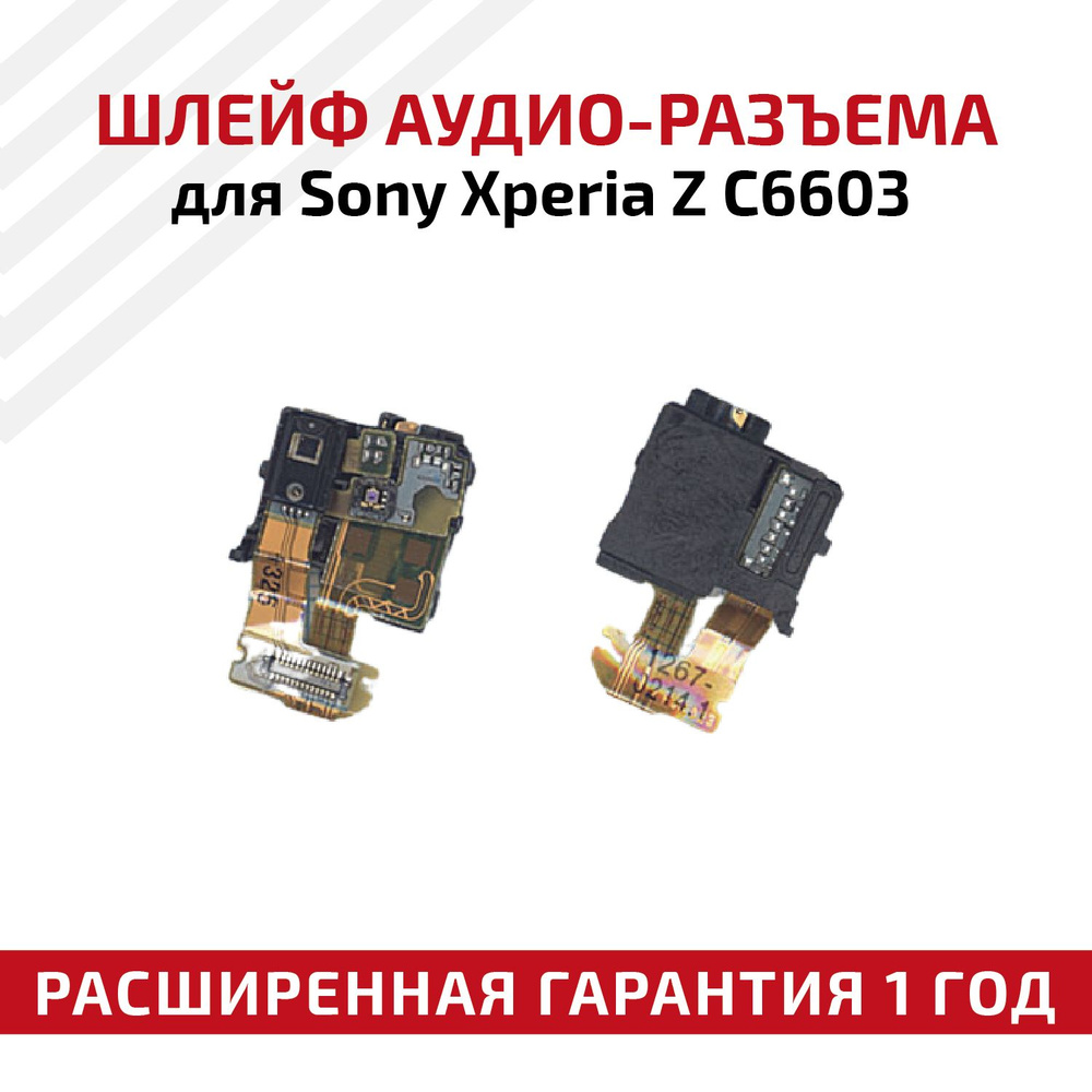 шлейф телефона sony (97) фото