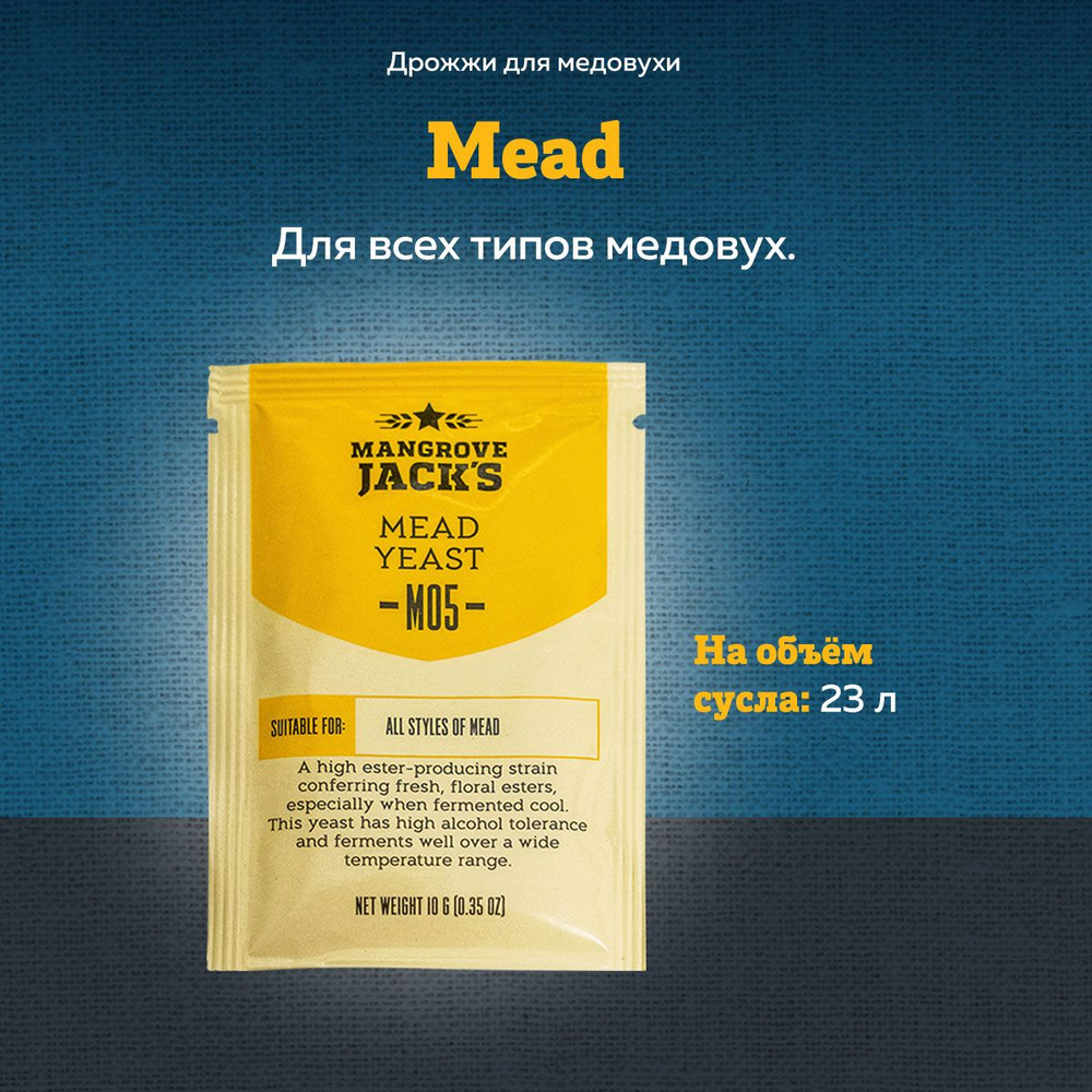 Дрожжи для медовухи Mangrove Jack's "Mead M05", 10 г #1