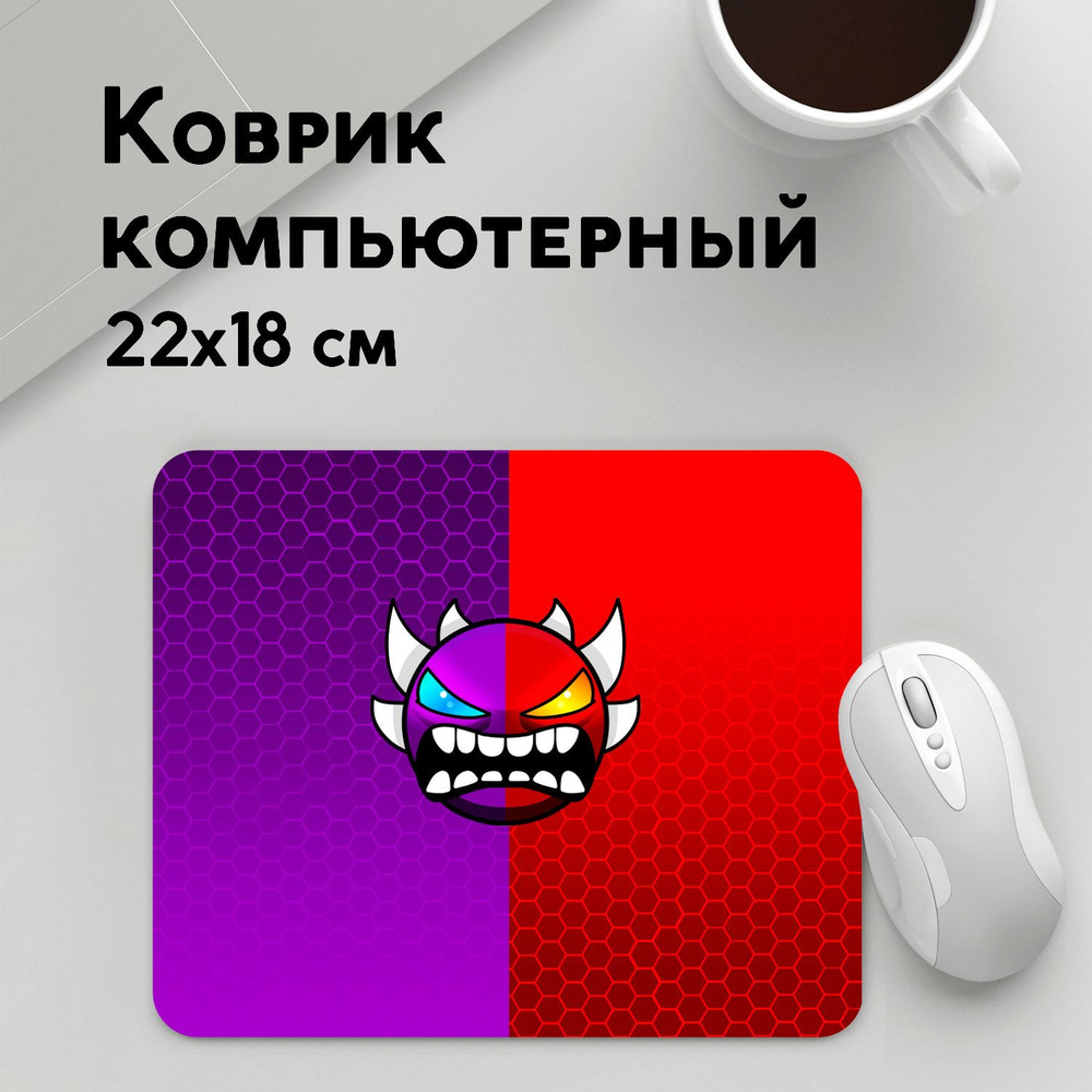 Коврик для мышки прямоугольный 220x180x3мм / Geometry Dash / Геймерам /  GEOMETRY DASH VIOLET RED DEMON / ГЕОМЕТРИЯ ДАШ - купить с доставкой по  выгодным ценам в интернет-магазине OZON (943762570)