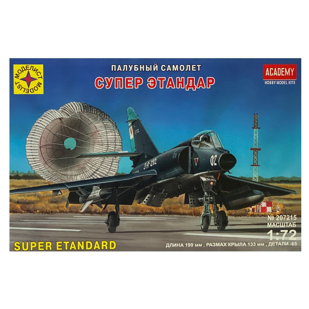 207215 Моделист Французский сверхзвуковой штурмовик Dassault-Breguet Super tendard (1:72)  #1