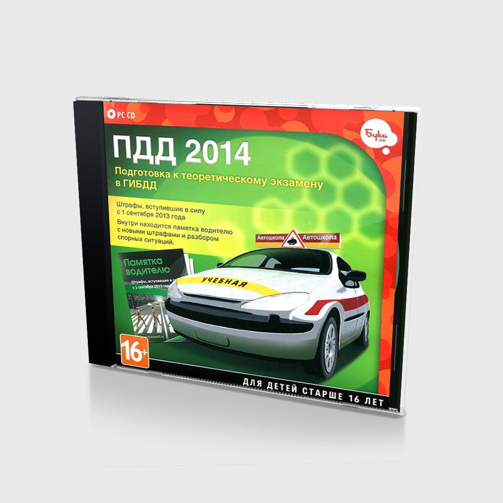 Матрицы пдд. Пдд 2014. Пдд 2022. Дорожная 2014. Пдд самоучитель вождения по городу.
