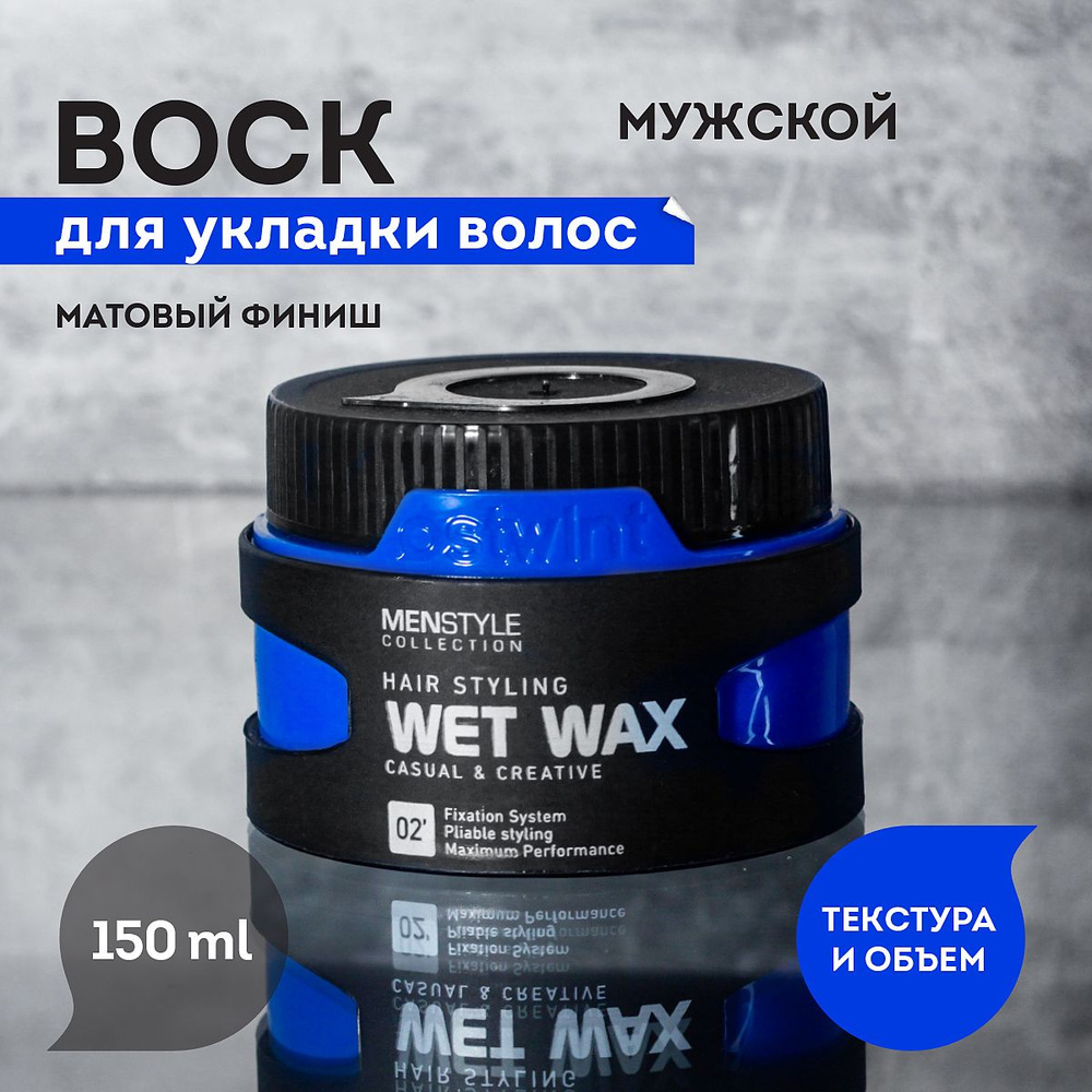 Воск для укладки волос Ostwint Wet Wax Hair Styling 02, 150 мл #1