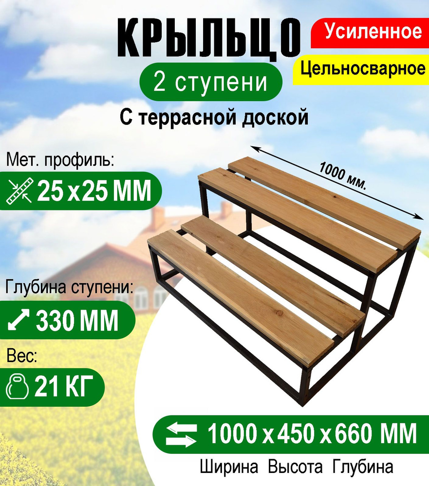 Крыльцо к дому 2 ступени с террасной доской - купить с доставкой по  выгодным ценам в интернет-магазине OZON (257229037)