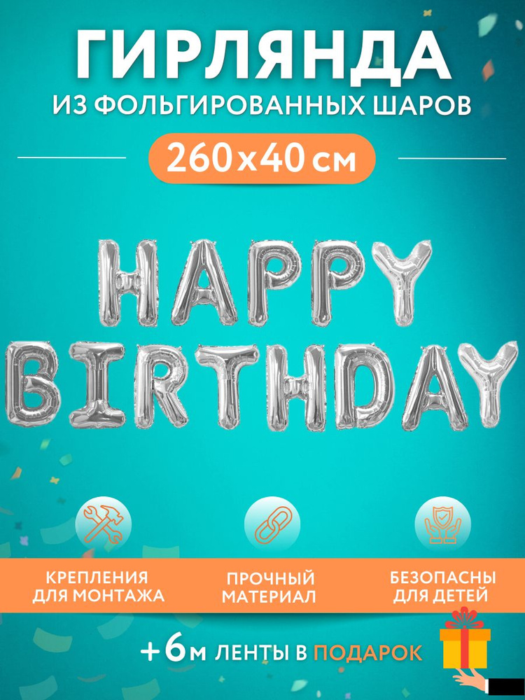 Набор фольгированных воздушных шаров МОСШАР буквы Happy Birthday С днем рождения, высота 40 см, цвет #1