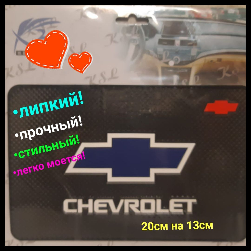 Коврик на торпедо Evakovriki186 Коврик для панели авто_Kovrikchevrolet -  купить по низким ценам в интернет-магазине OZON (852675010)