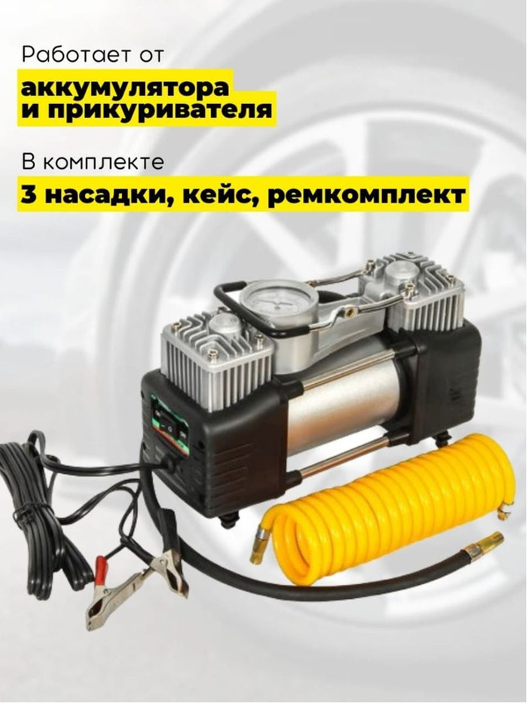 Компрессор автомобильный двухпоршневой Аксессуары для машины Компрессор ...