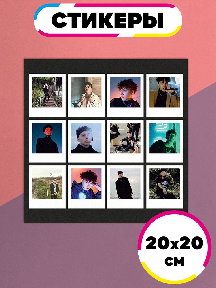 Стикеры самоклеющиеся Три Дня Дождя купить по выгодной цене в интернет ...