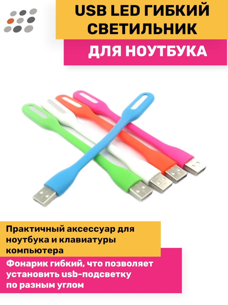 Гибкий светильник USB LED, JCBFARA usb фонарик для ноутбука #1