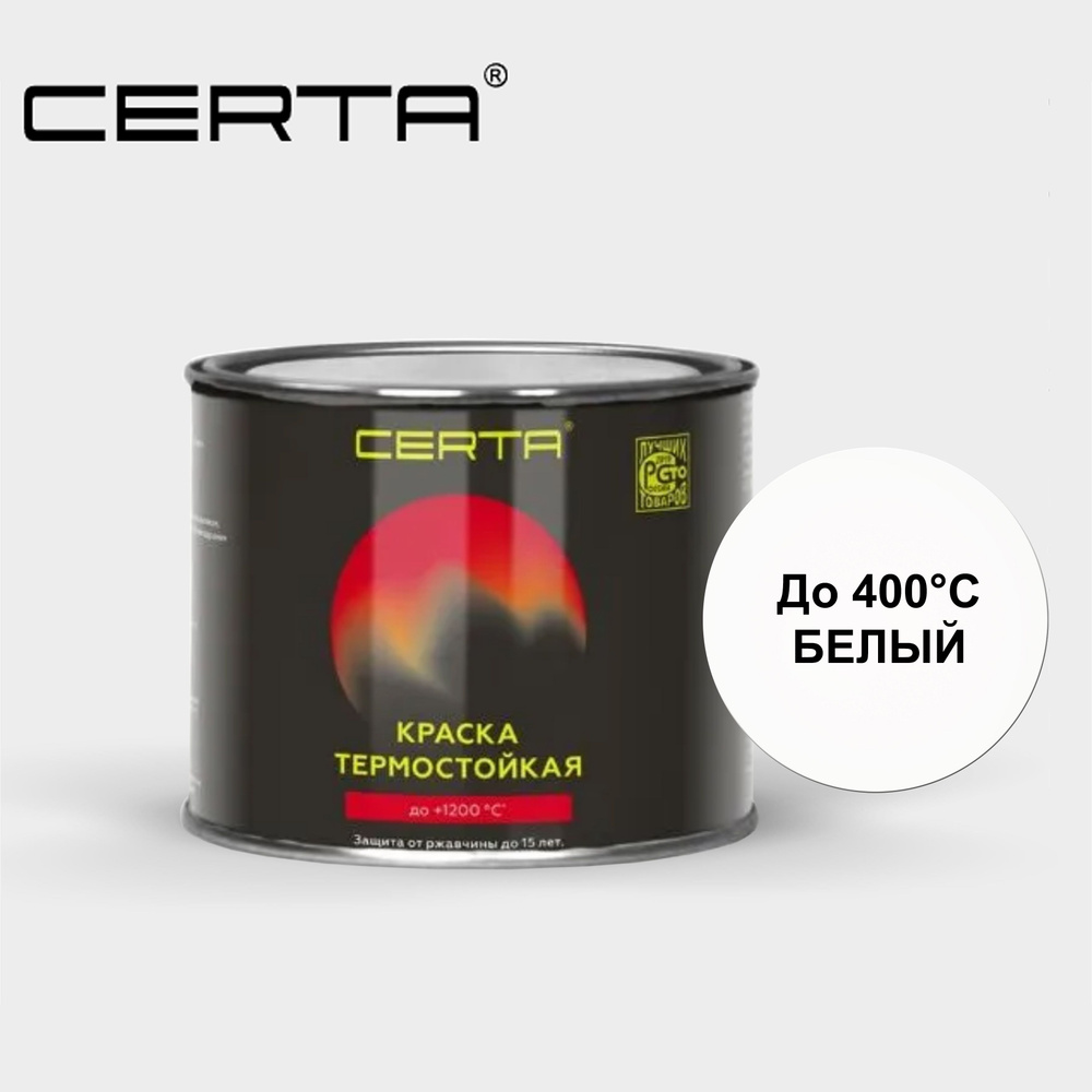 CERTA Эмаль Термостойкая, до 400°, Кремнийорганическая, Глубокоматовое покрытие, 0,4 кг, белый  #1