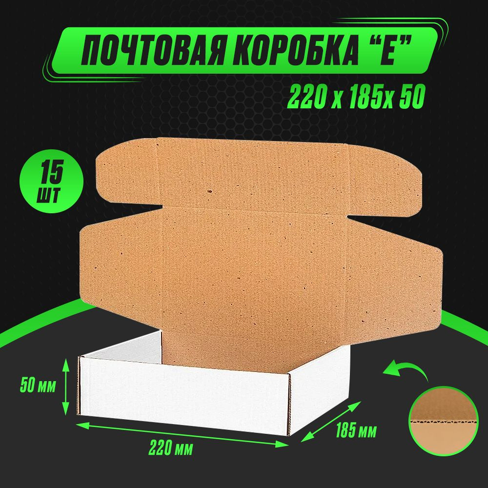 Коробка почтовая белая тип "Е" 220Х185Х50 (15шт) #1