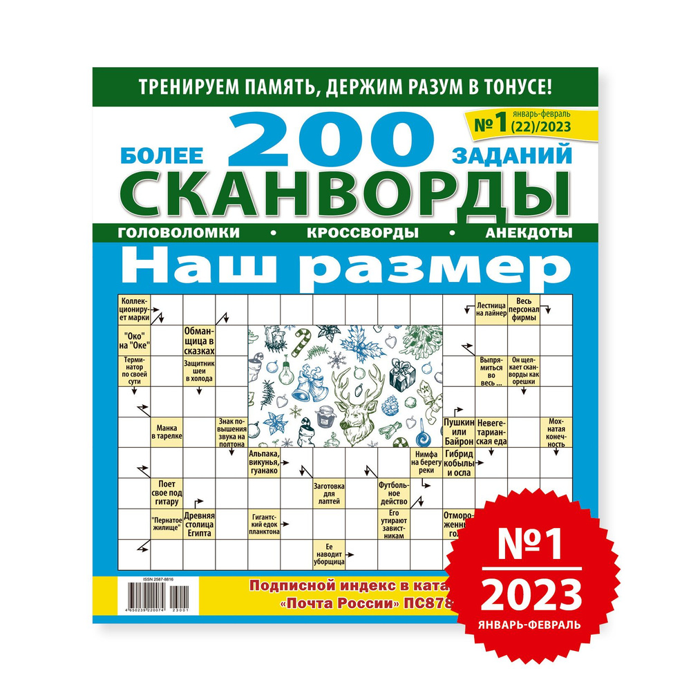 Сканворды Наш размер (сканворды, кроссворды, головоломки для взрослых) -  купить с доставкой по выгодным ценам в интернет-магазине OZON (829364519)