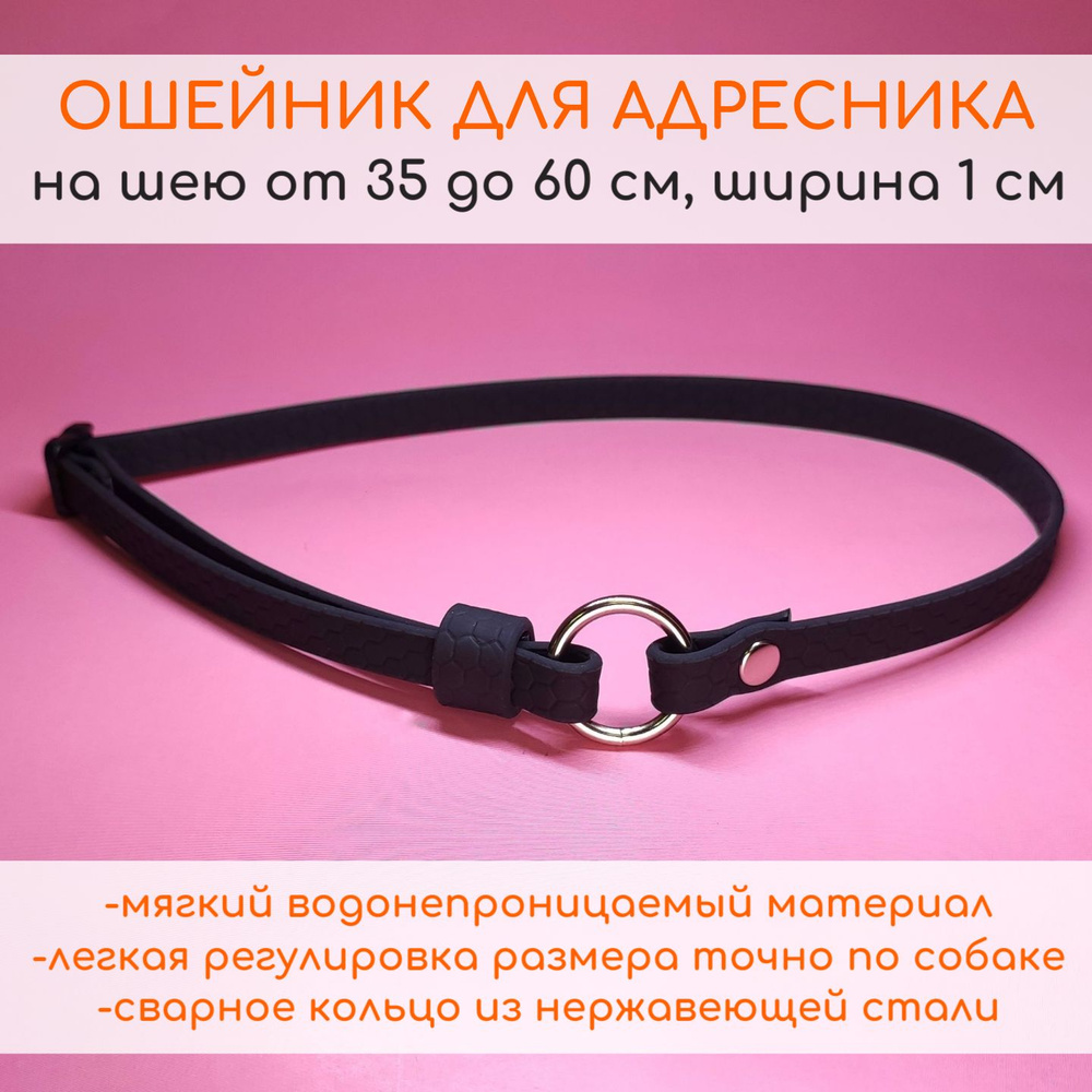 R-Dog Тонкий ошейник из мягкого биотана Гекса для адресника, цвет черный, 35-60 см, ширина 1 см  #1