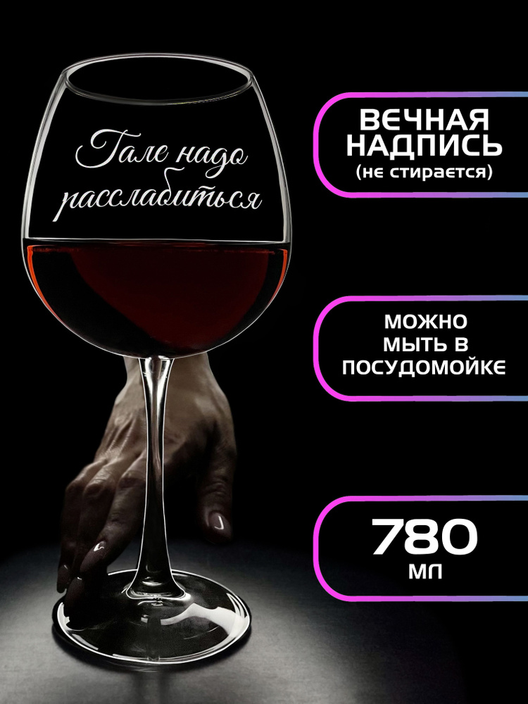 WINELOVEMSK Фужер "Гале", 780 мл, 1 шт #1