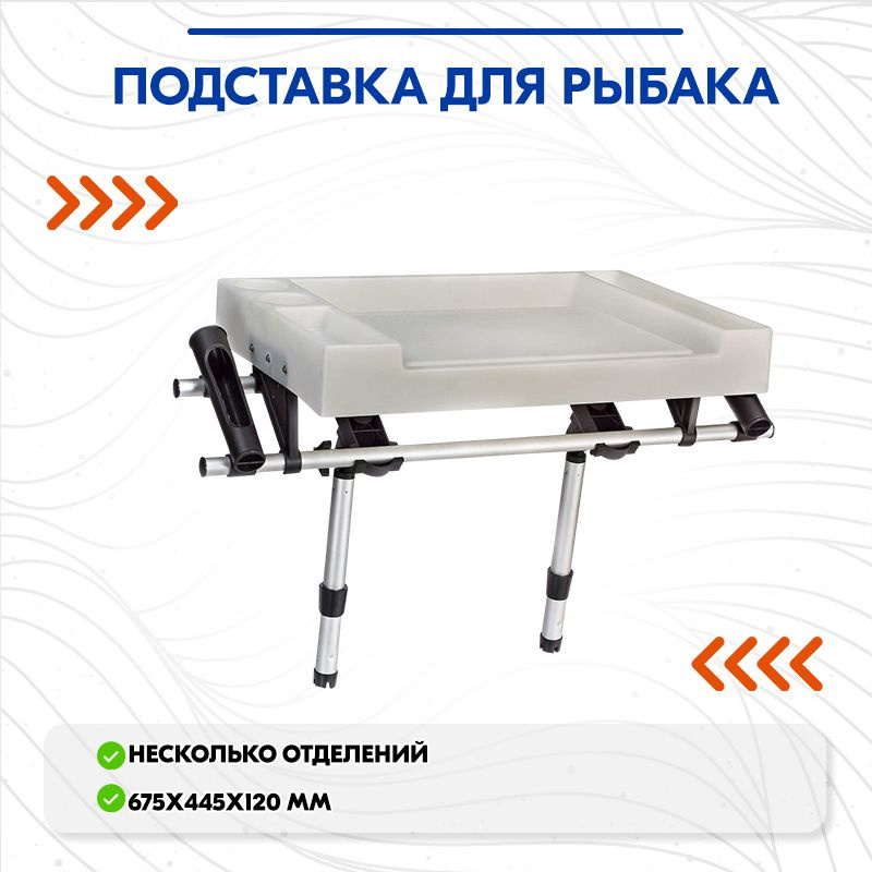Подставка для рыбака #1