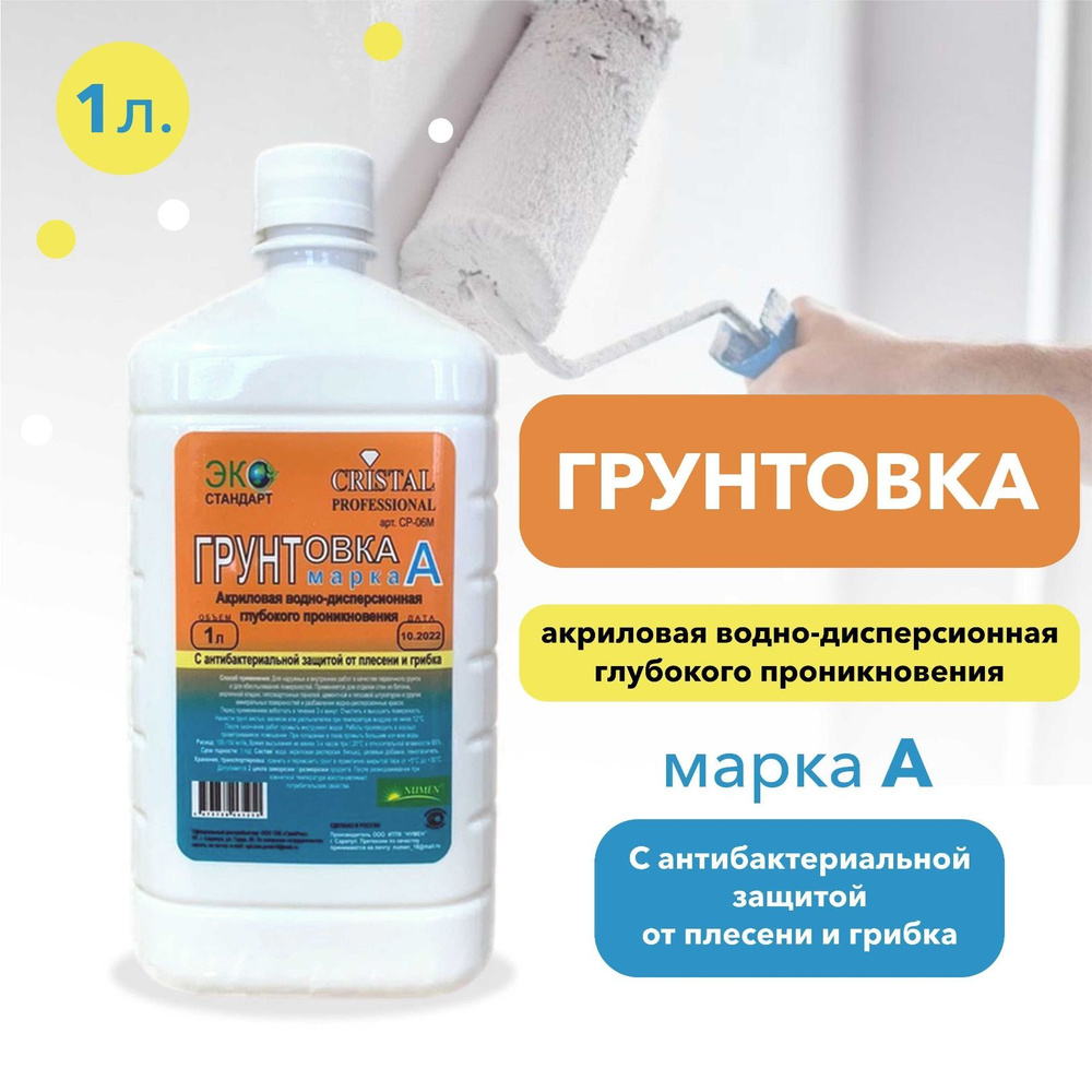 Грунтовка Адгезионная 1 л 1 кг