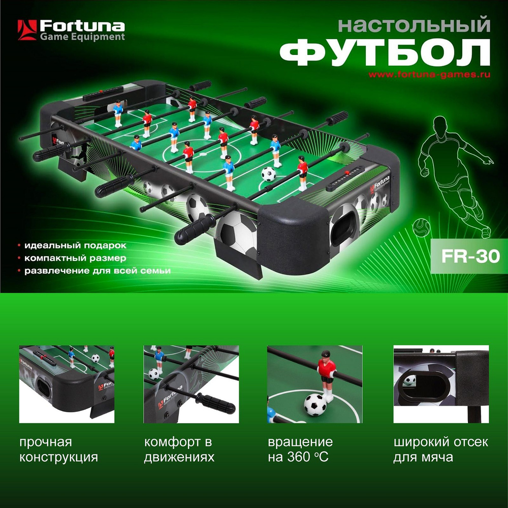 Настольный футбол Фортуна / Fortuna FR-30 83,5x40x15см 1 шт, настольные игры  - купить с доставкой по выгодным ценам в интернет-магазине OZON (185469476)