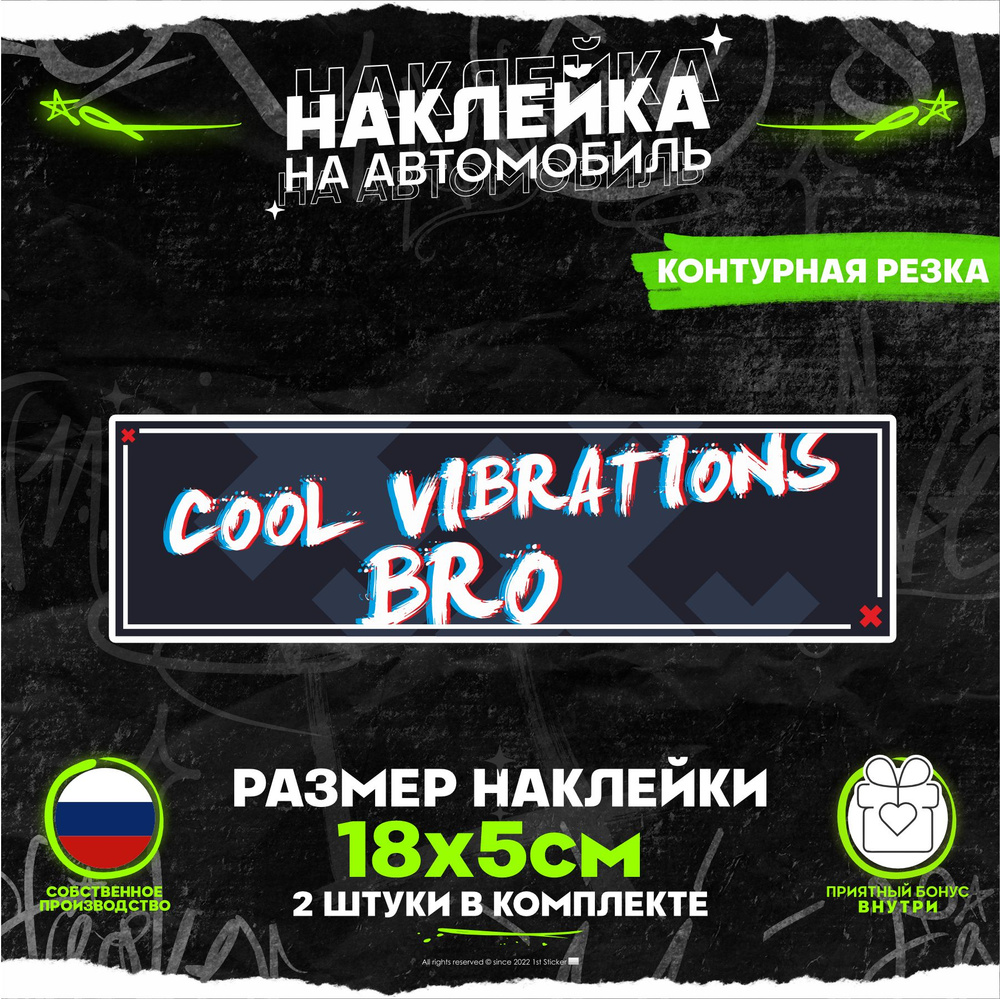 Наклейки на авто Cool