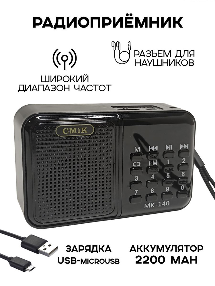Радиоприемник цифровой CMIK MK-140 FM/USB/MP3, черный #1