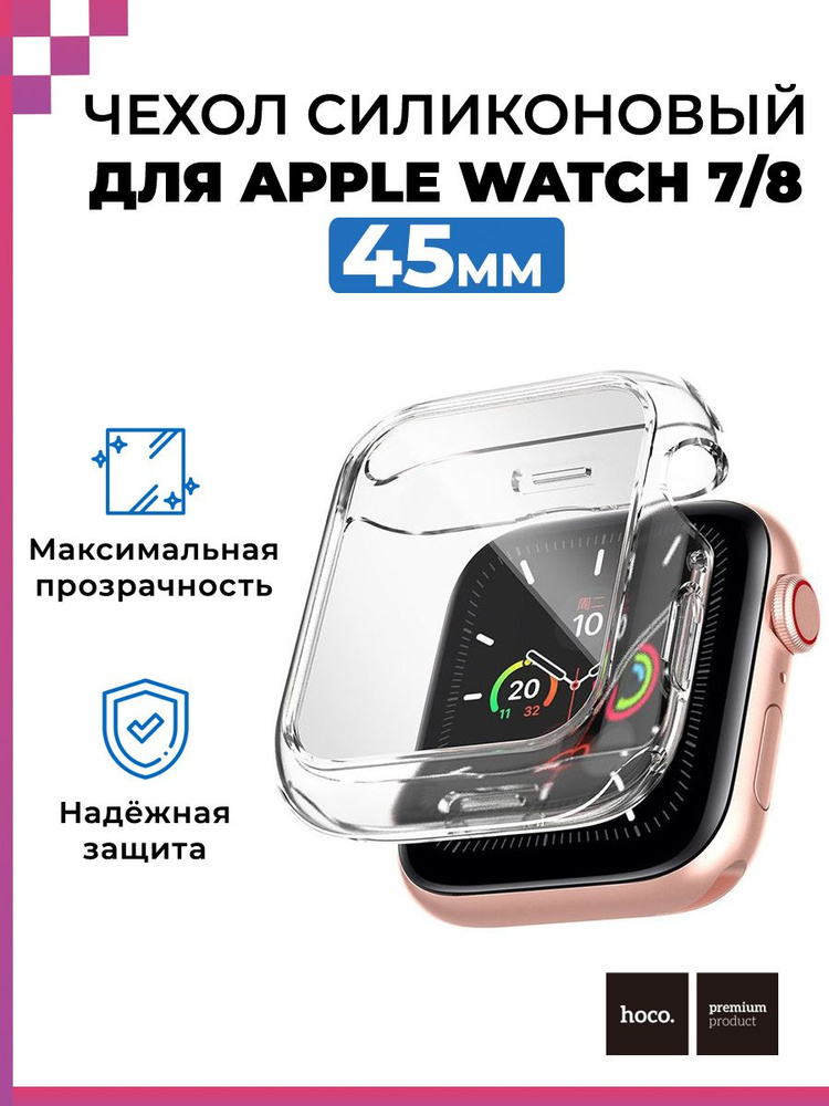 Чехол защитный для Apple Watch 7/8 / Эпл Вотч 7/ 8, 45 мм, Hoco WS1 #1