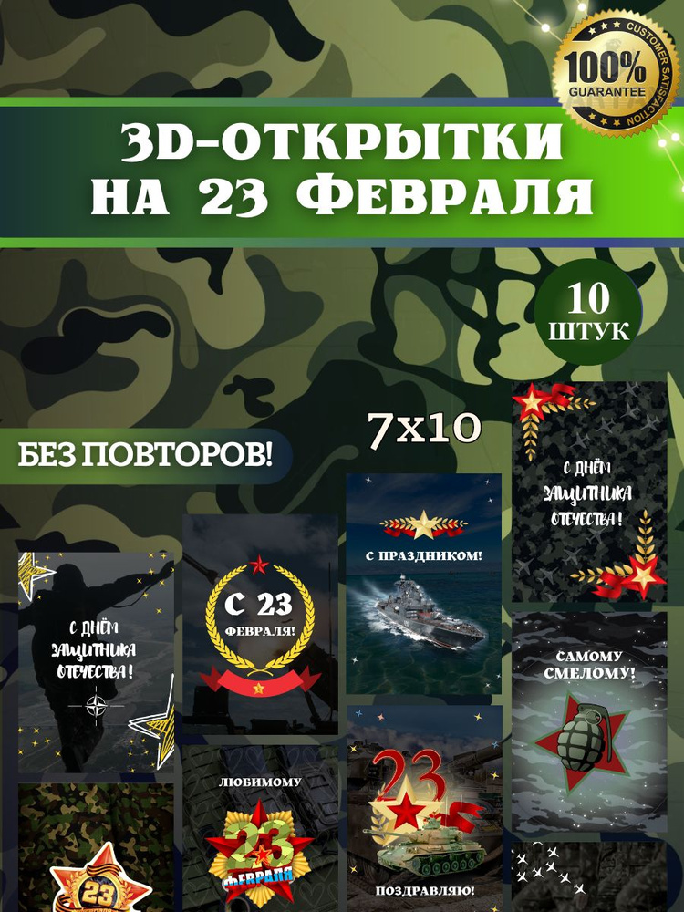 Открытки на 23 февраля - Идеи поделок