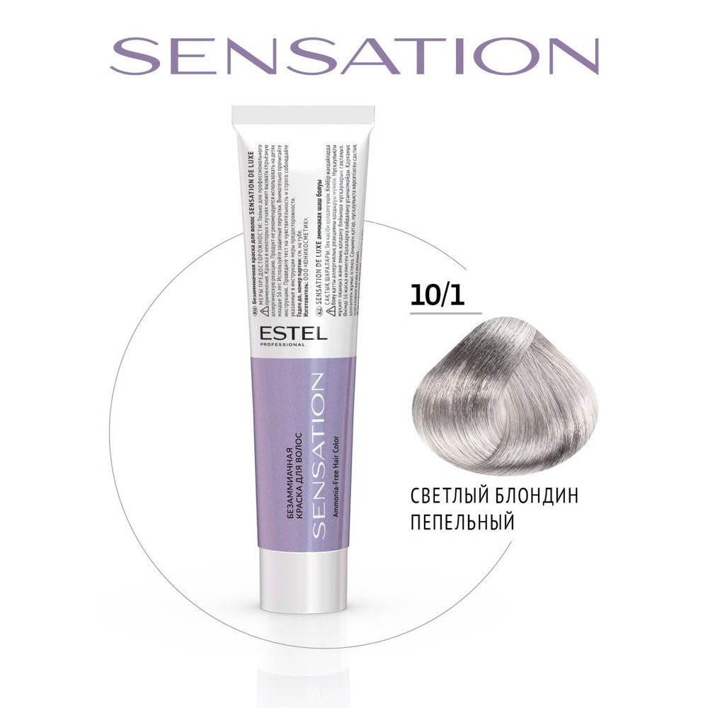 ESTEL PROFESSIONAL Безаммиачная краска для волос DE LUXE SENSATION 10/1 светлый блондин пепельный 60 #1