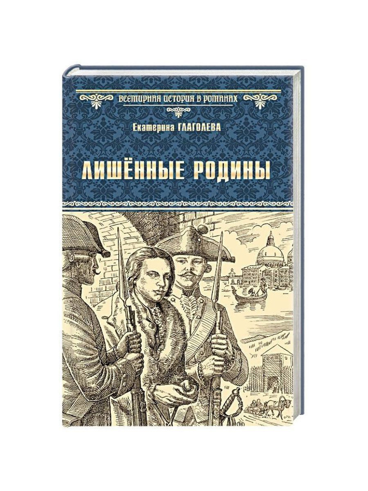 Лишённые родины #1